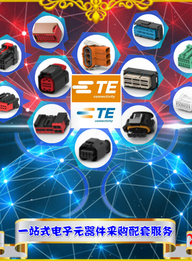 2141576-1 TE/泰科 汽车连接器 汽车护套 品牌连接器深圳供应