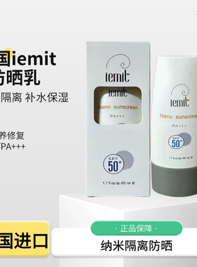 纳米植物防晒隔离乳SPF50