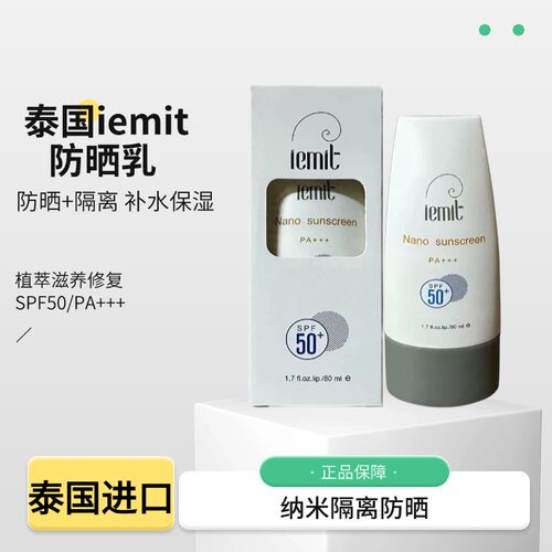 纳米植物防晒隔离乳SPF50