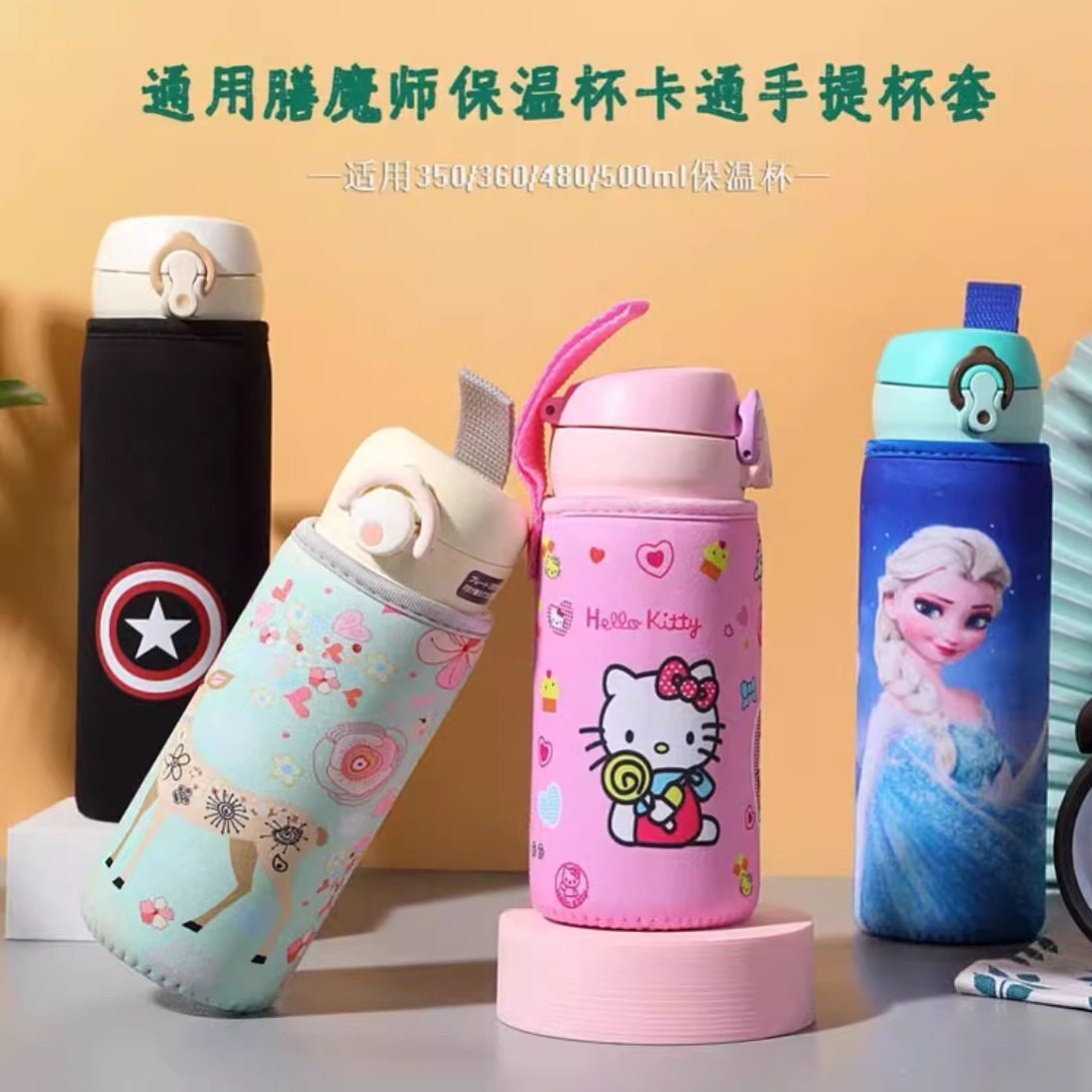 膳魔师冰雪奇缘JNL-350/500ML手拎斜跨杯套 隔热保护套,餐饮具,杯套,淘宝优惠券,粉丝福利购,淘宝优惠卷