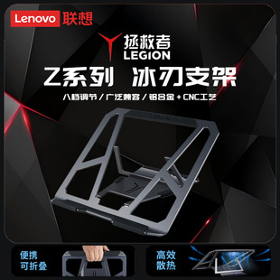 联想拯救者笔记本支架Z系列冰刃电脑金属拯救者y7000p/r9000p支架