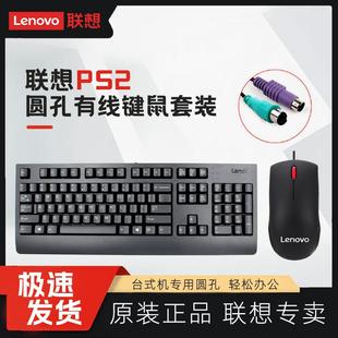 机原装 联想SK PS2圆孔台式 USB有线键盘SK8817 键盘KB1701 8827