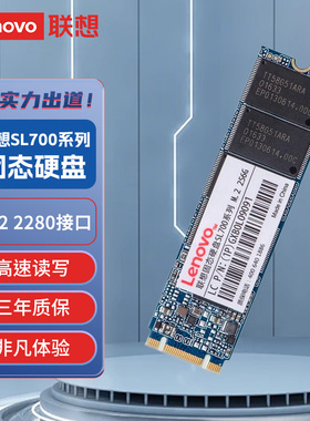 Lenovo/联想 SL700固态硬盘m.2接口sata协议NGFF 2280笔记本电脑