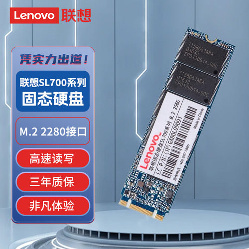 Lenovo/联想 SL700固态硬盘m.2接口sata协议NGFF 2280笔记本电脑