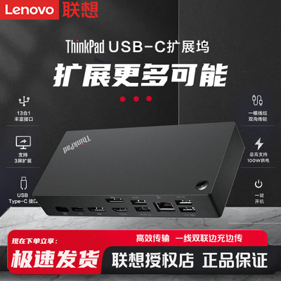联想ThinkPad扩展坞40AY0090CN笔记本支持3台4K显示扩展 远程管理