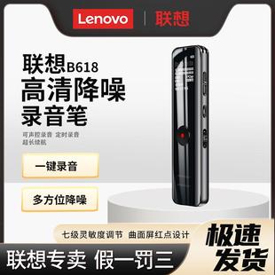 联想录音笔B618专业高清降噪远距声控录音器商务采访会议学生培训