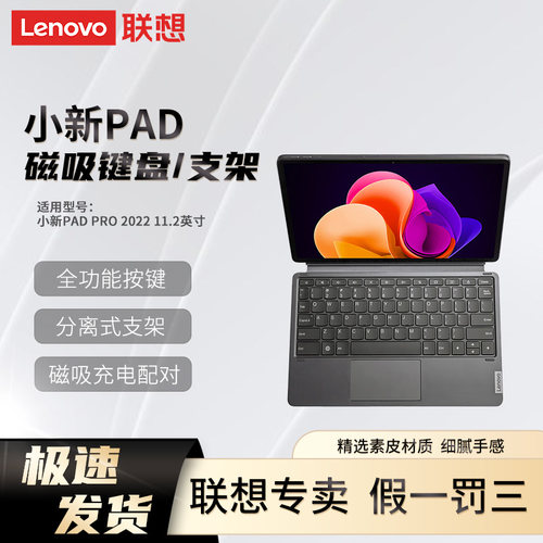 联想小新PadPro2022款11.2寸 TB132FU专用轻薄原装磁吸键盘及支架