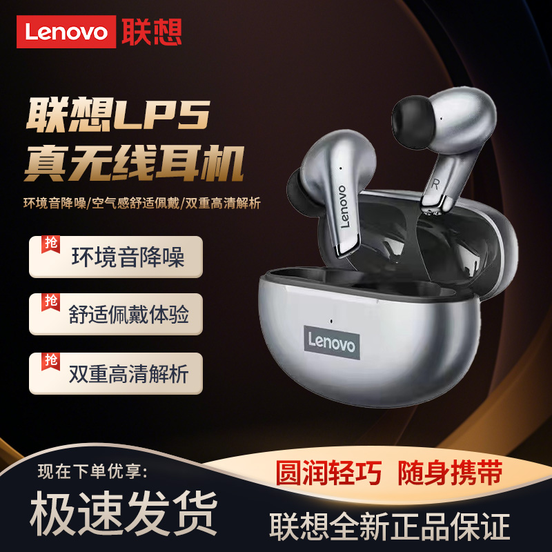 联想LP5真无线蓝牙耳机入耳式跑步运动高清通话音乐电竞游戏耳机