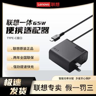 联想原装电源适配器65w-typec笔记本电脑一体便携式 PD小新充电器