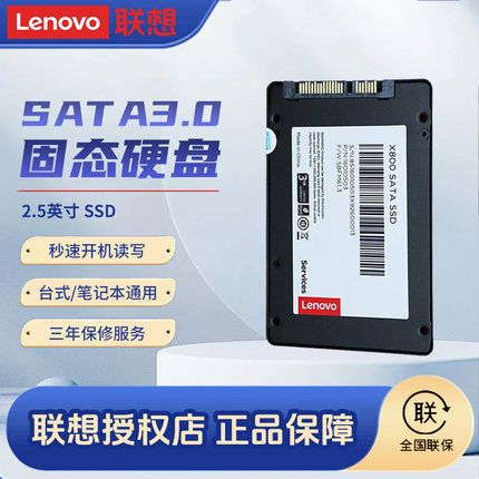 Lenovo/联想 X800固态硬盘1TB 笔记本 SATA3接口台式机2.5英寸SSD