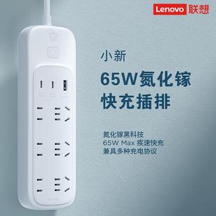 联想小新65W快充插线板氮化镓插排桌面插座插排usb快充长线拖线板