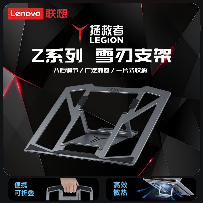 联想拯救者笔记本支架Z系列雪刃电脑金属拯救者y7000p/r9000p支架