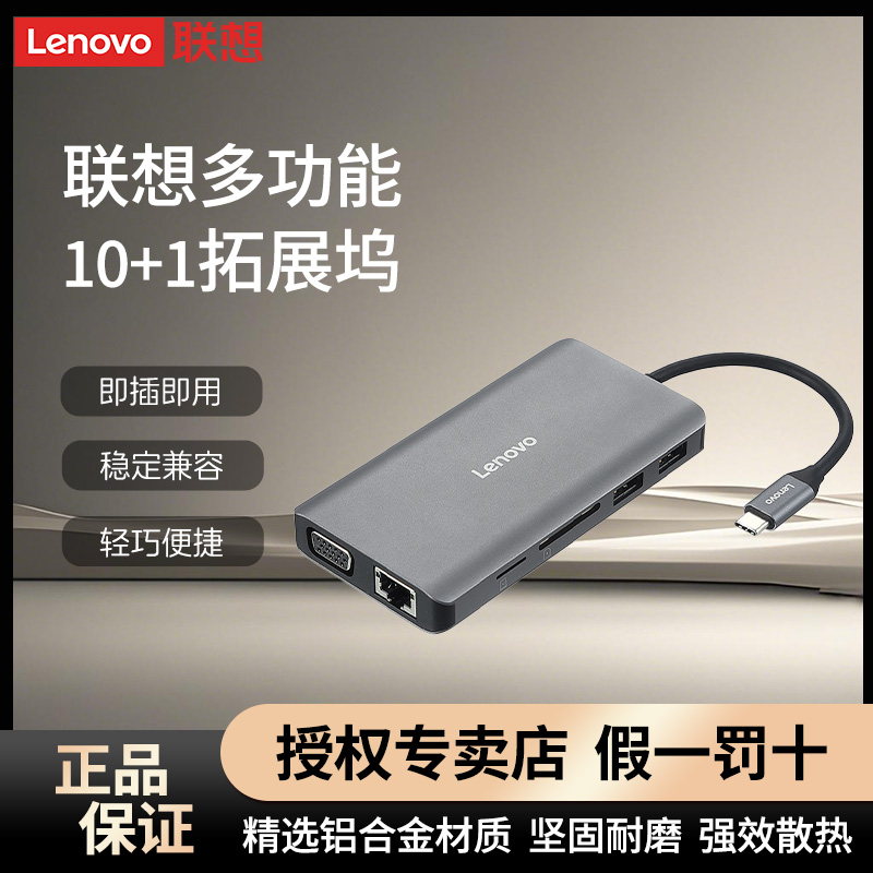 联想Type-C扩展USB-C转HDMI转换器VGA转接头LX0801千兆网口拓展坞