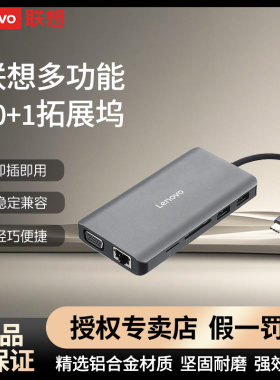 联想Type-C扩展USB-C转HDMI转换器VGA转接头LX0801千兆网口拓展坞