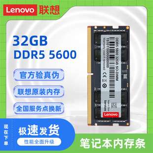 联想原装拯救者DDR5 5600笔记本内存条16G电脑4800内存条升级32G