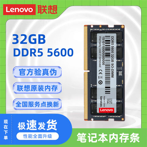 联想原装拯救者DDR5 5600笔记本内存条16G电脑4800内存条升级32G