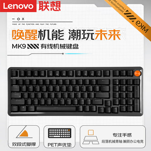 联想MK9 98键有线机械键盘青轴GASKET结构98配列单光电竞游戏专用