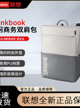联想原装ThinkBook休闲商务双肩包TB530-B学生书包15.6英寸大容量旅行背包简约皮质手提ThinkPad笔记本电脑包