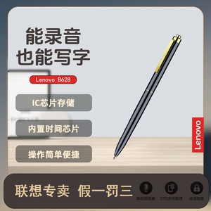联想B628录音笔32G随身上课用可转文字学生智能专业级录音器笔形