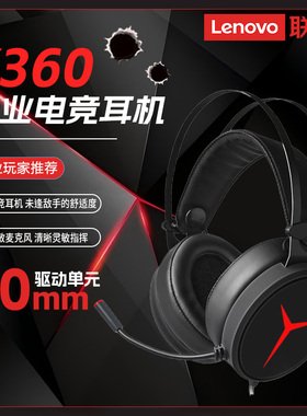 Lenovo/联想 Y360拯救者电竞耳机头戴式耳机电竞游戏耳麦电脑办公