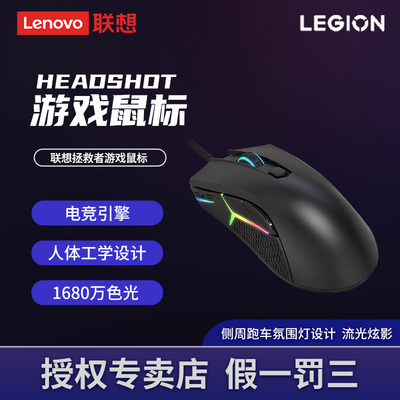 联想拯救者游戏鼠标HEADSHOT游戏本Y9000P/R7000有线原装电竞鼠标