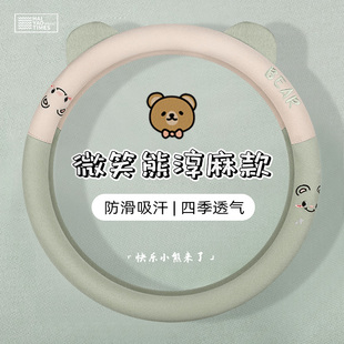 汽车方向盘套四季 通用卡通小熊棉麻防滑透气清凉吸汗车用把套D型