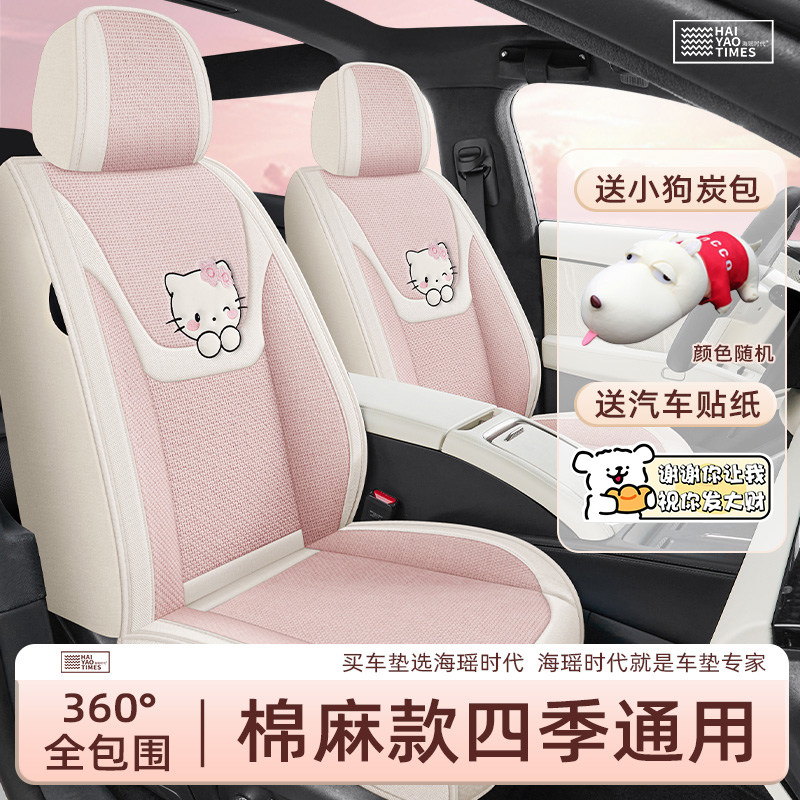 汽车座套四季通用卡通汽车坐垫女五座全包围KT猫座椅套亚麻座垫套