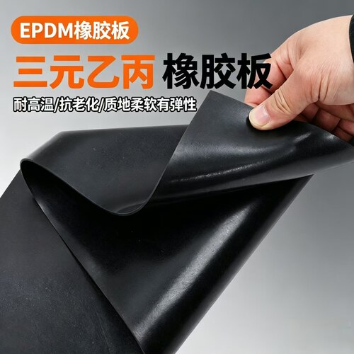 EPDM三元乙丙橡胶板 耐酸碱抗老化工业橡胶垫 户外密封减震可定制