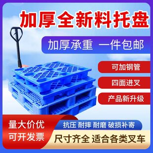 塑料托盘仓库垫板防潮板叉车卡板仓储货架地台板塑胶垫仓板栈板