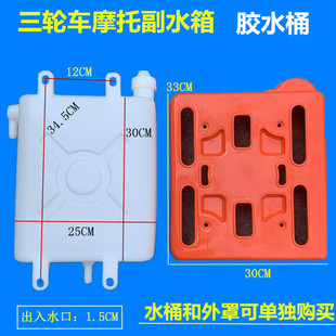 包邮三轮摩托车水桶通用型力帆副水箱水冷循环储水箱散热加厚水壶