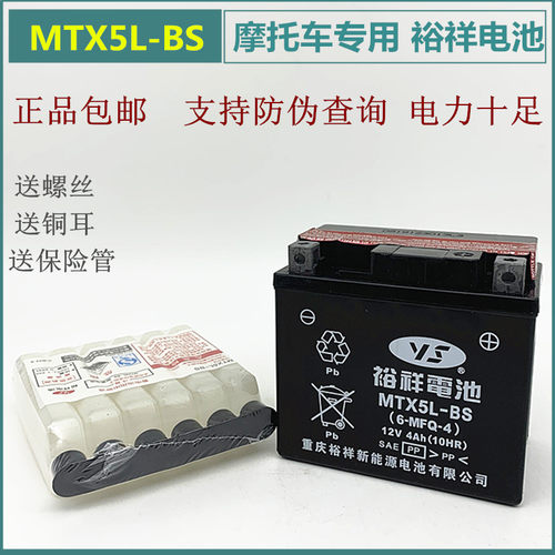 免维护摩托车通用正品电池裕祥