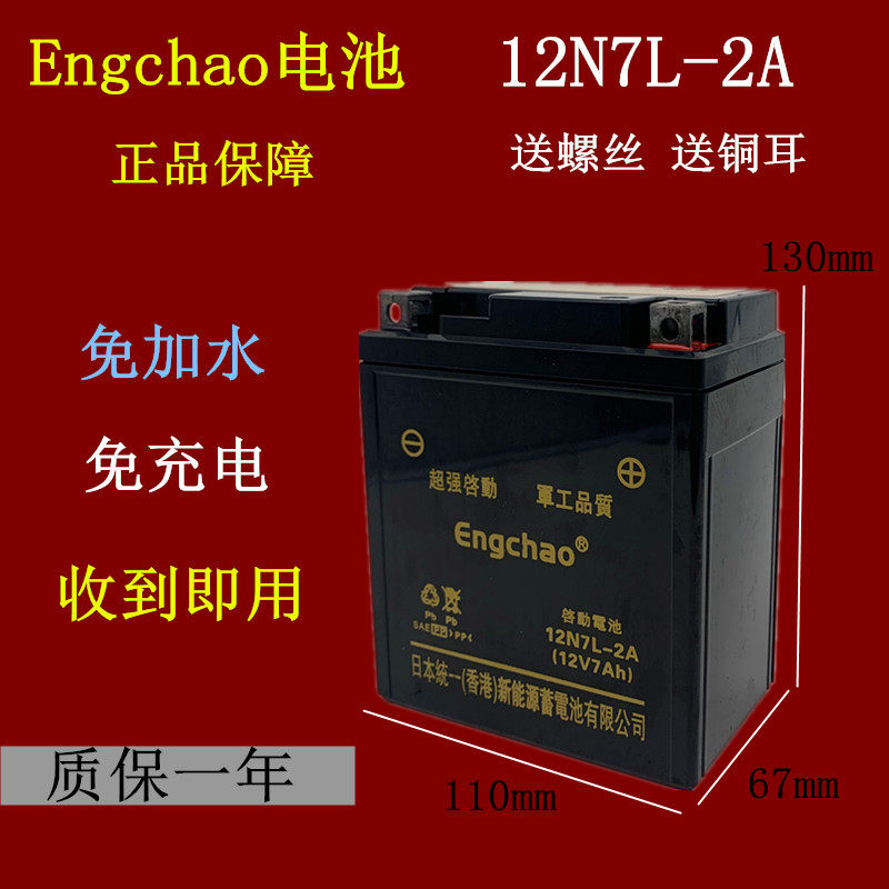 适用新大洲本田战龙战彪SDH150男士摩托车统一免维护电池12V7A