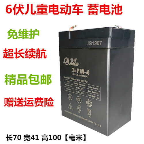 6V4.5AH童车蓄电池儿童玩具车电动车6伏电子称电瓶免维护铅酸电池