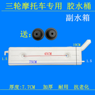 摩托三轮车背式副水箱水冷循环水箱水壶胶水桶长条横放散热储水桶