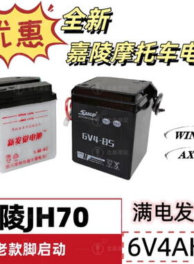 6V4Ah摩托车干电瓶嘉陵JH70 建设80重庆CY80 金城铃木AX100蓄电池