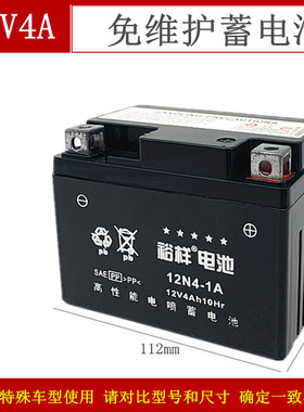 裕样摩托车蓄电池12V4A12N4-3B木兰50CC踏板90干电瓶YB4L-B免维护