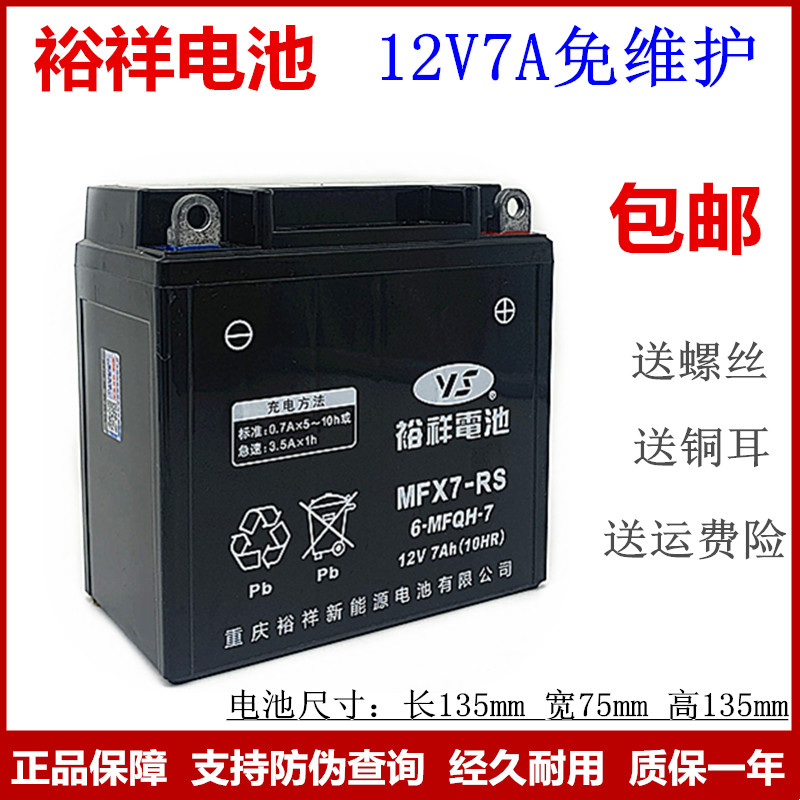 裕祥钱江宗申干电瓶包邮