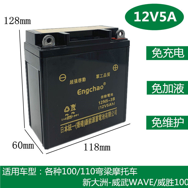 天剑YBR125天戟劲傲JYM摩托车100弯梁110蓄电池12V5A免维护干电瓶