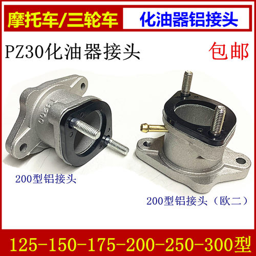 摩托车pzcg化油器接头喉管进气