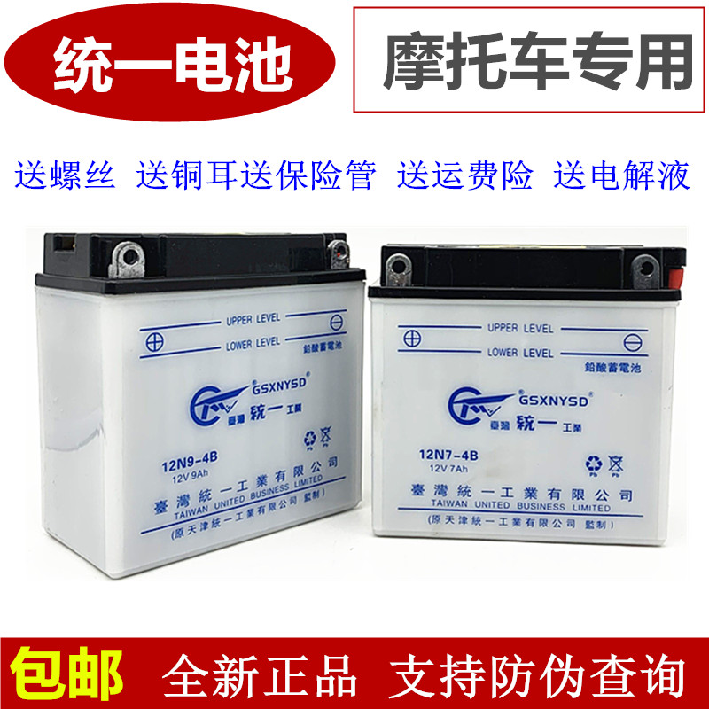 统一铅酸电瓶全新正品
