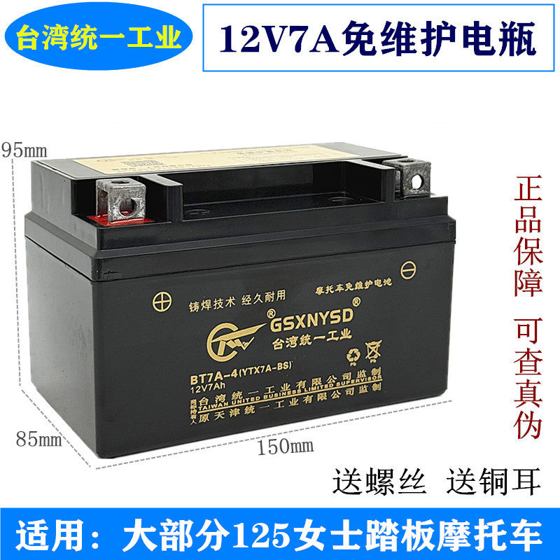 摩托车12v通用踏板助力车女装车鬼火干电池12v7ah免维护统一电瓶
