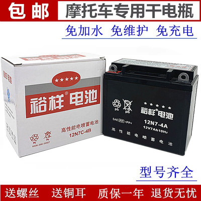 免维护通用踏板车12v7ah蓄电池