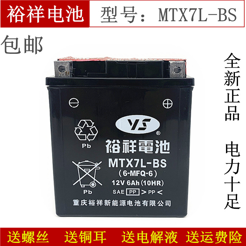 摩托车裕祥MTX7L-BS蓄电池踏板摩托车12V 6Ah通用电瓶 摩托车/装备/配件 摩托车电瓶 原图主图