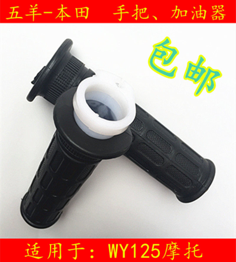 包邮老款125摩托嘉陵 wy125-a 加油器左手把胶套加速器 油门把手