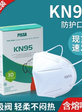 km95恩95嗯九五口罩n九五口罩防尘口罩一次性透气工业粉尘3d立体