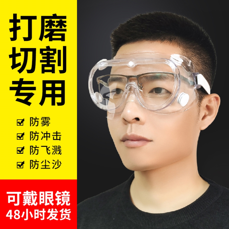 放风护目镜防雾防尘工业用防灰尘不起雾工地切割打磨防护眼镜封闭