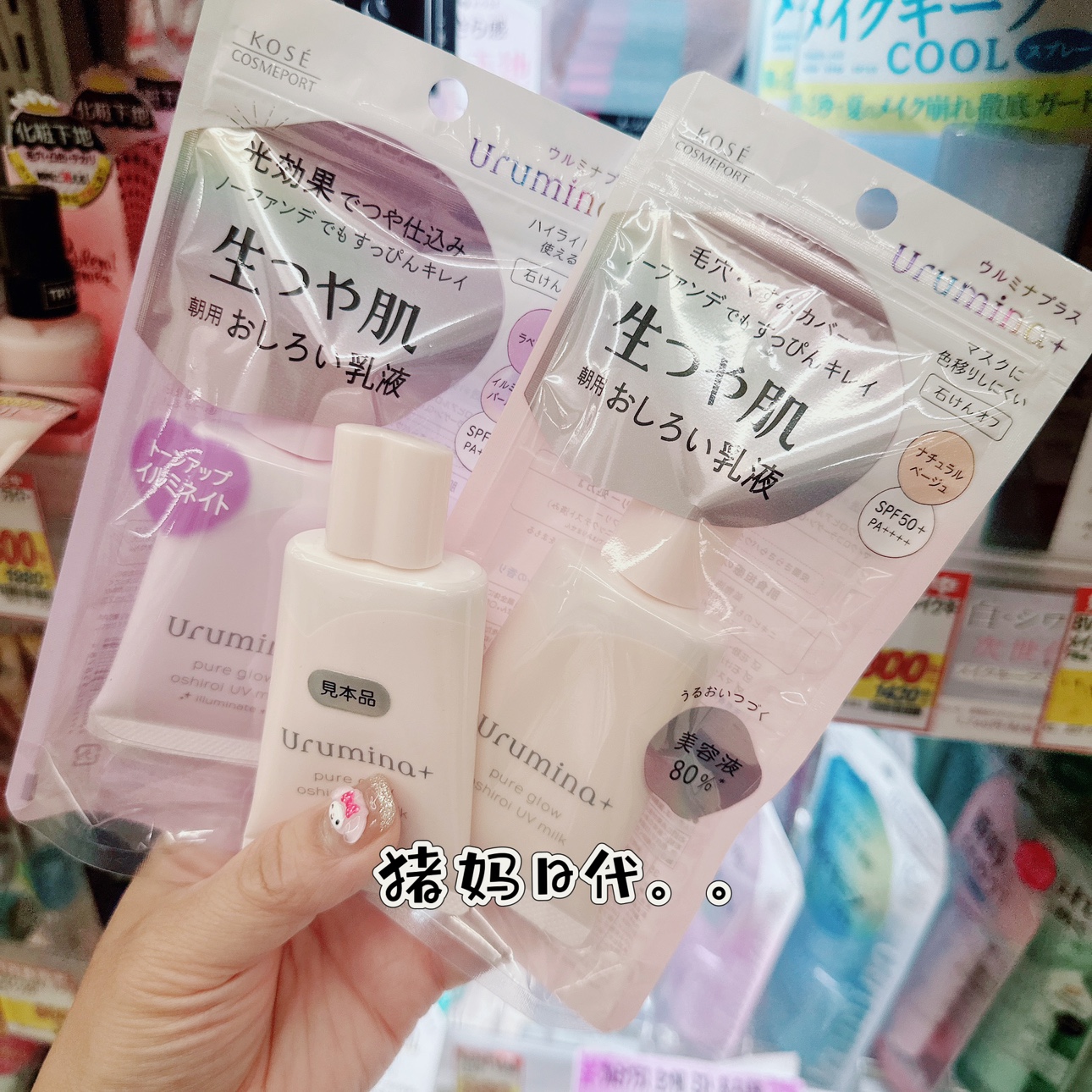 高丝URUMINA隔离霜防晒保湿润色