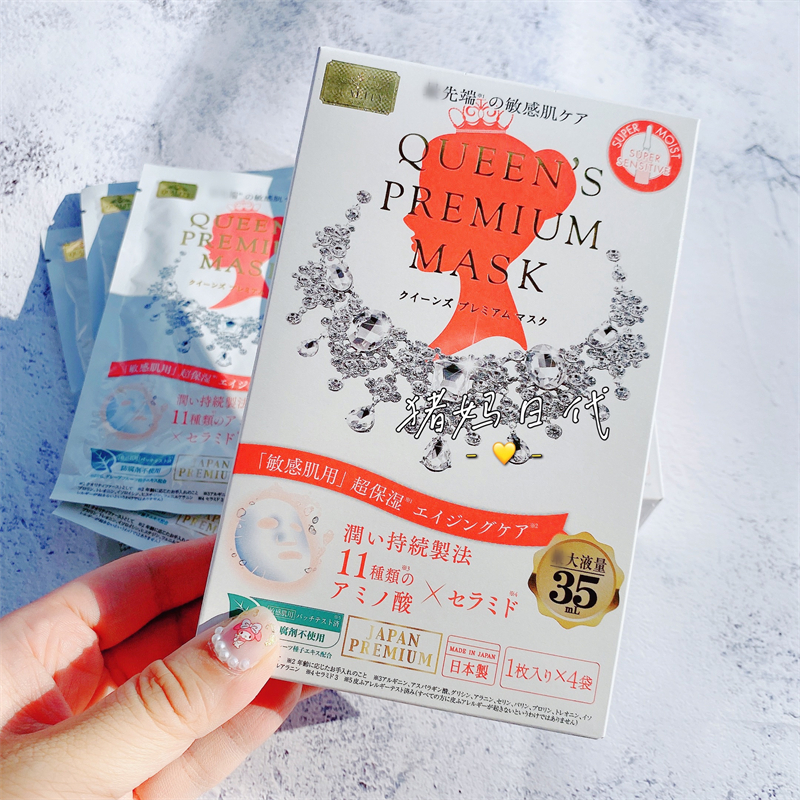 包邮日本quality皇后的秘密钻石女王面膜 氨基酸敏感急救补水面膜