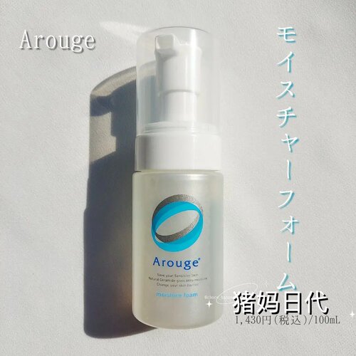 Arouge洗面奶洁面乳无添加无酒精