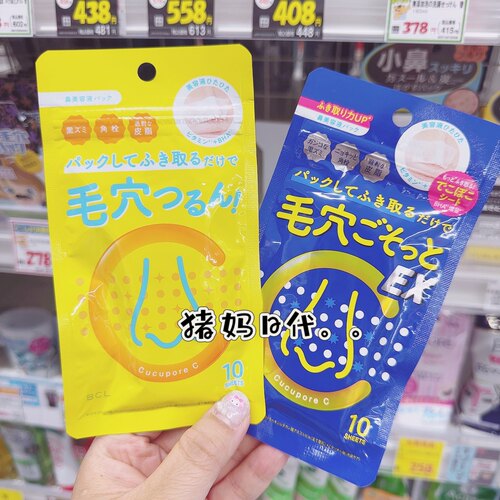 BCL鼻子毛孔清洁湿敷局部膜鼻膜